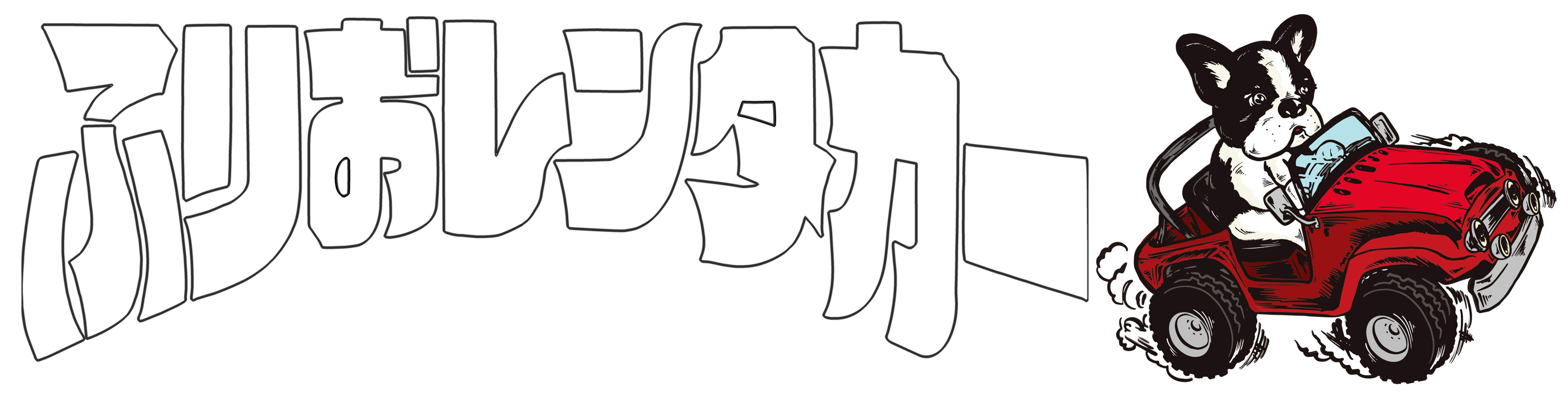 ふりおレンタカー